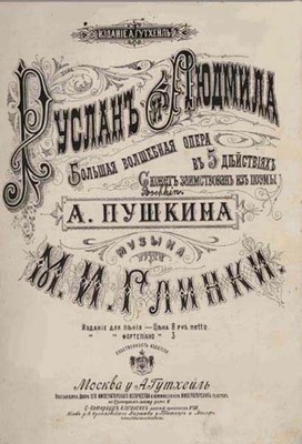 «Руслан и Людмила». Издание Гутхейля, 1885