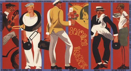 Автор плаката — Владимир Гаврилович Кононов (1924—2006)