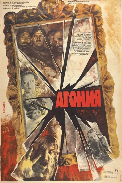 Автор плаката — Владимир Михайлович Потапов (1946—1996)