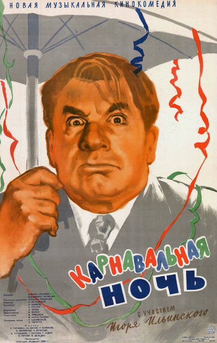 Автор плаката — М. И. Хейфиц