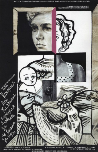 Автор плаката — Людмила Кирилловна Васильева-Линецкая