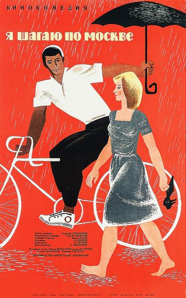Плакат: Мосфильм / Вилен Каракашев, 1963 год
