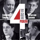 Реинкарнация «Персимфанса»