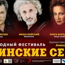 «Рахлинские сезоны» в Казани