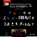Гала-концерт победителей международных юношеских конкурсов