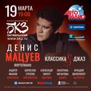 Денис Мацуев выступит с программой «Классика и джаз»