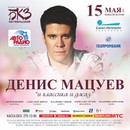 «И классика и джаз» Дениса Мацуева в Петербурге