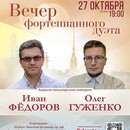 Вечер фортепианного дуэта в Центре Образцовой