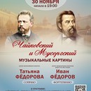 Чайковский и Мусоргский: музыкальные картины