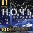 «Ночь музыки в Санкт-Петербурге»