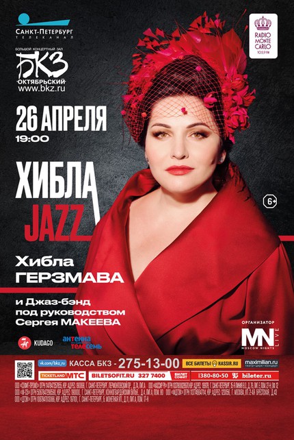 Хибла Герзмава выступит в Петербурге с джазовой программой
