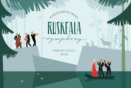 Фестиваль Ruskeala Symphony пройдёт в Карелии. Фото с сайта фестиваля