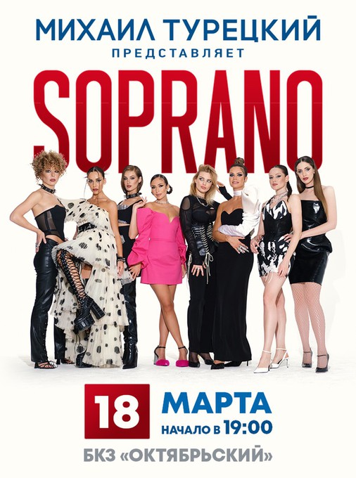 Арт-группа Soprano Михаила Турецкого выступит в Санкт-Петербурге