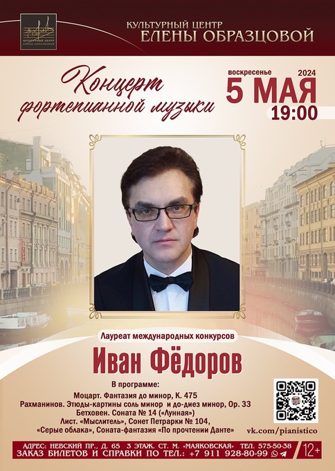 Пианист Иван Фёдоров выступит в Петербурге