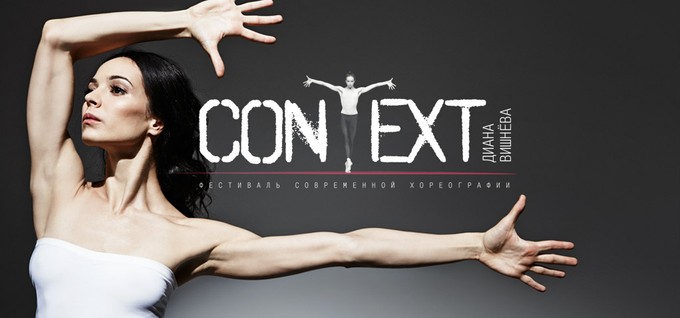 Фестиваль Дианы Вишнёвой