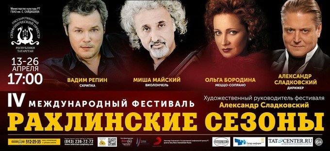 «Рахлинские сезоны» в Казани