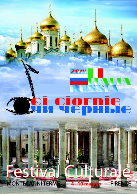 Италия, Лермонтов, звёзды и дети