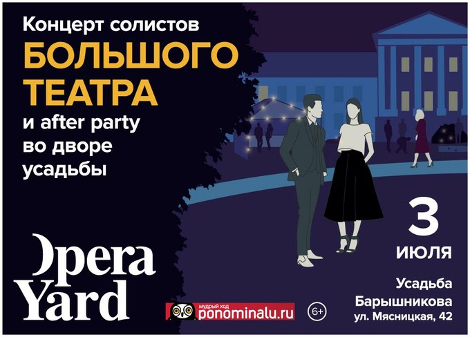 Оперный вечер в московской усадьбе