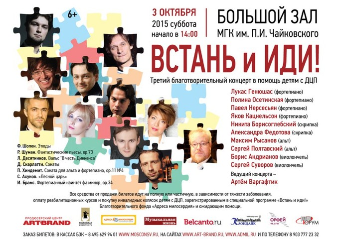 «Встань и иди!»