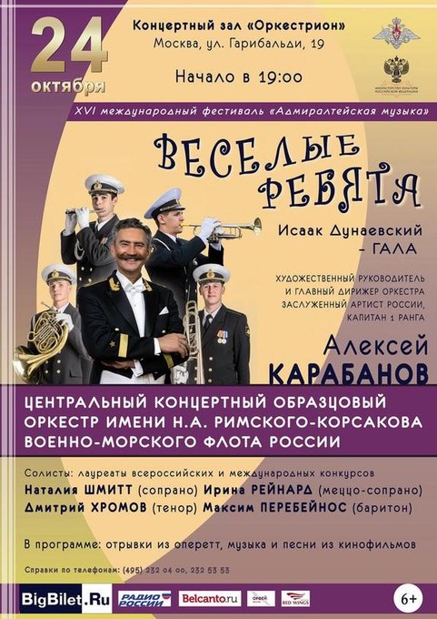 В Москве открылся 16-й фестиваль «Адмиралтейская музыка»
