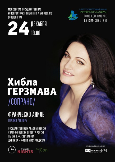 Новогодний концерт с Хиблой Герзмава