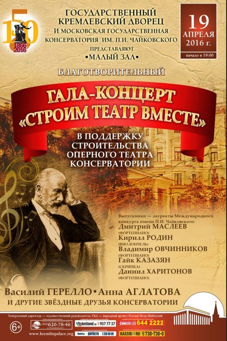 Благотворительный концерт «Строим театр вместе»