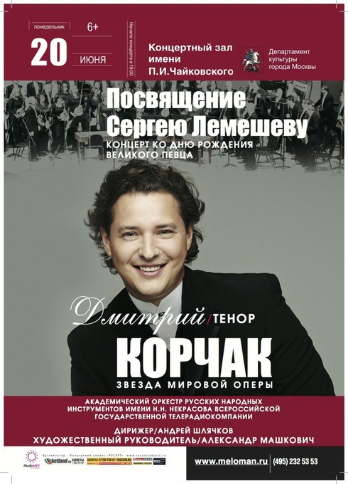 Посвящение Сергею Лемешеву