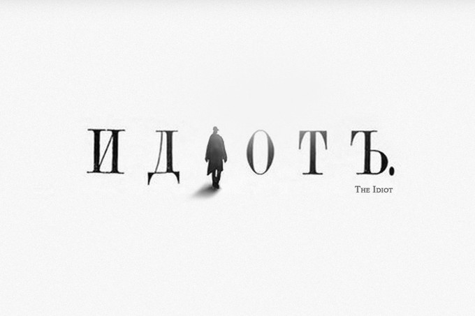 Премьера оперы Вайнберга «Идиот» в Мариинском театре