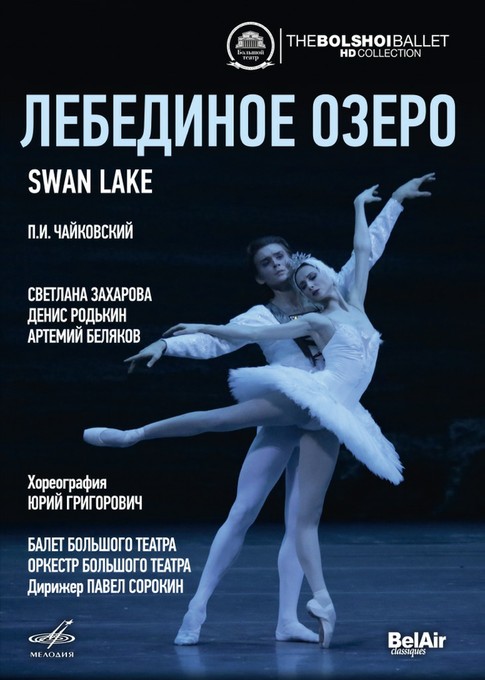 HD-коллекция «Балет Большого театра»: весенний релиз