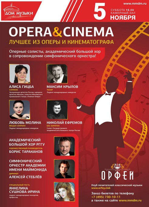 Лучшее из оперы и кинематографа