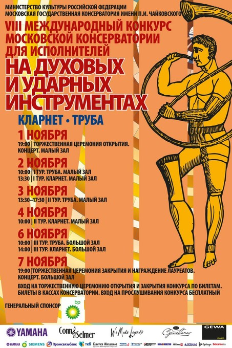 Конкурс исполнителей на духовых и ударных инструментах