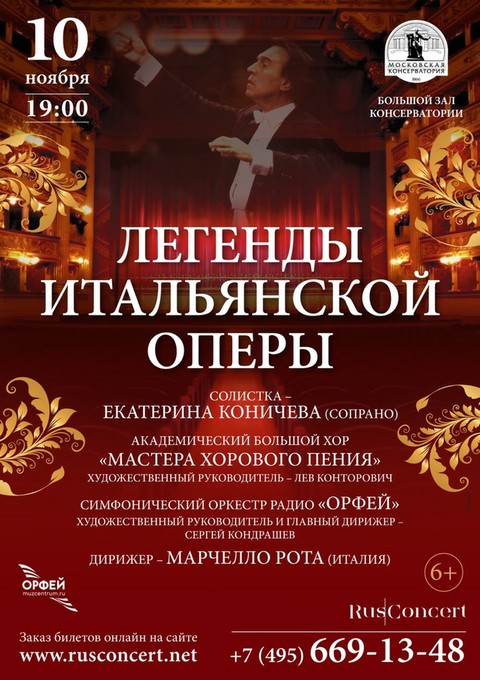 Концерт памяти Клаудио Аббадо в Москве