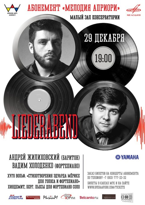 Андрей Жилиховский и Вадим Холоденко выступят в Москве