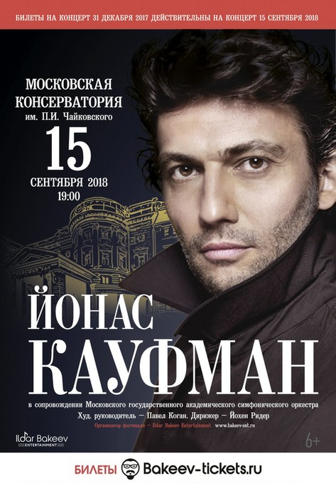 Йонас Кауфман выступит в БЗК