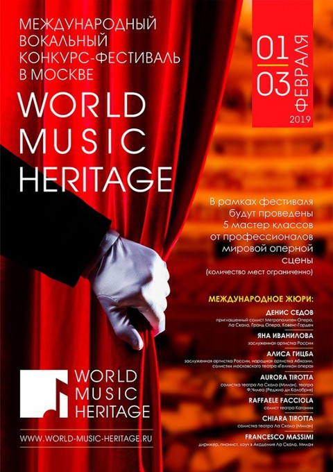 В Москве прошёл вокальный конкурс-фестиваль «World Music Heritage»
