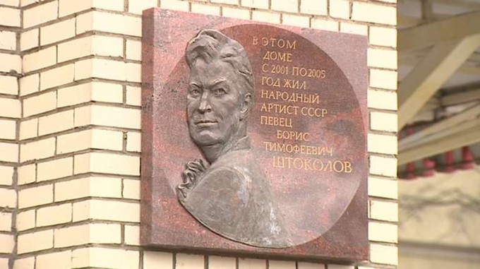 Памяти Бориса Штоколова