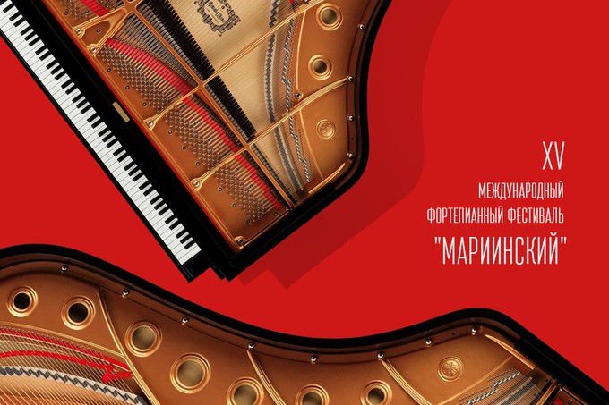 В Мариинском театре открывается фортепианный фестиваль