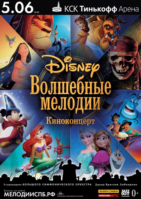 «Волшебные мелодии» прозвучат в Санкт-Петербурге