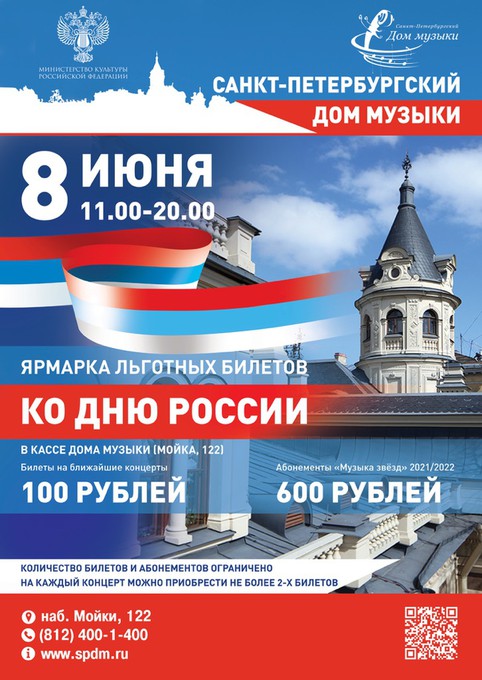 Ярмарка льготных билетов пройдет в Петербурге