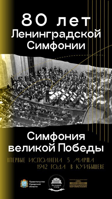 К 80-летию первого исполнения «Ленинградской» симфонии