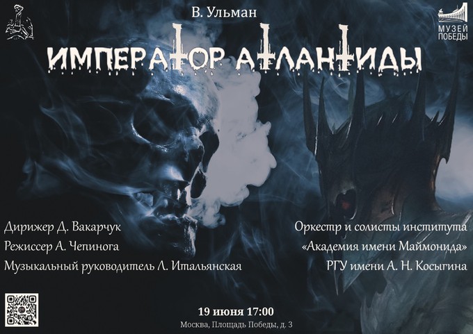 «Император Атлантиды»: искусство во имя жизни