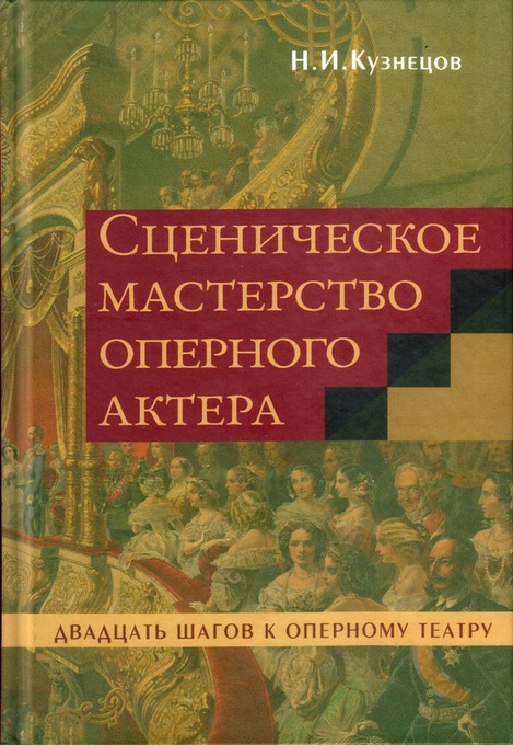 Апология Фёдора Ивановича Шаляпина
