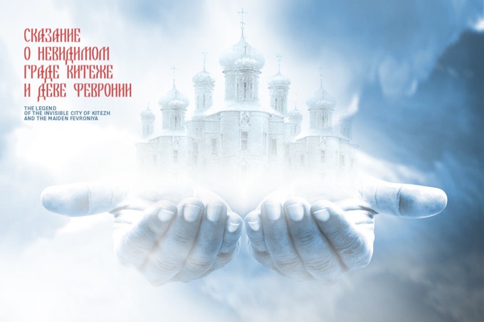 Премьера легендарной оперы Римского-Корсакова «Сказание о невидимом граде Китеже и деве Февронии»