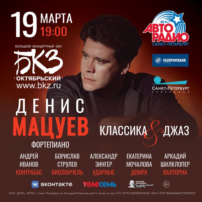 Денис Мацуев выступит с программой «Классика и джаз»