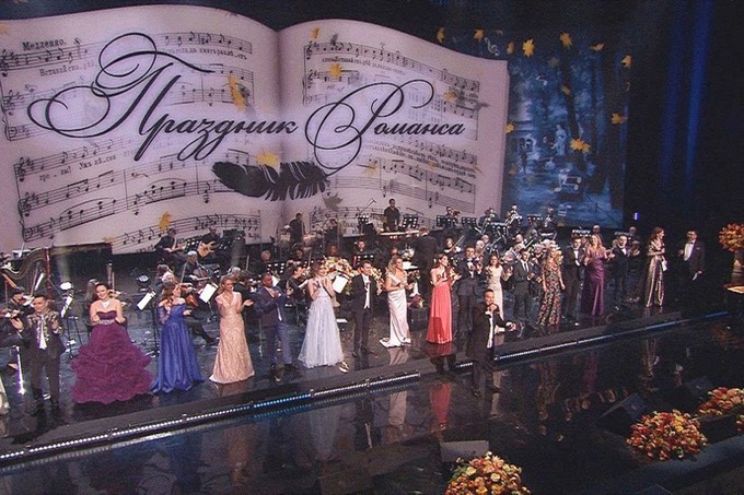 Праздник романса «Петербургская осень»