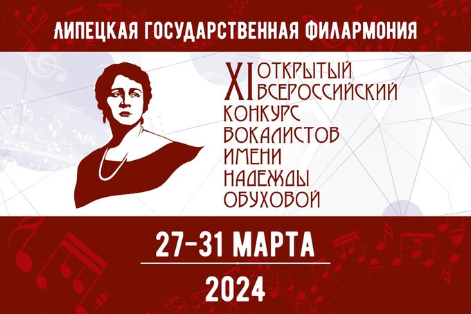 Конкурс вокалистов имени Н. Обуховой принимает заявки
