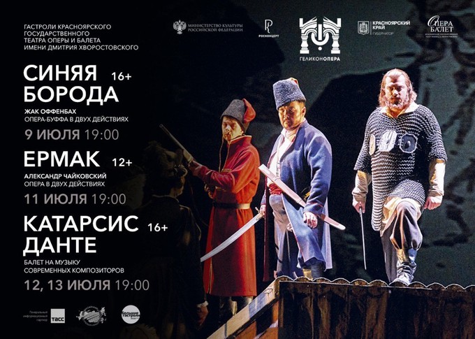 Красноярский театр оперы и балета везёт три постановки в Москву