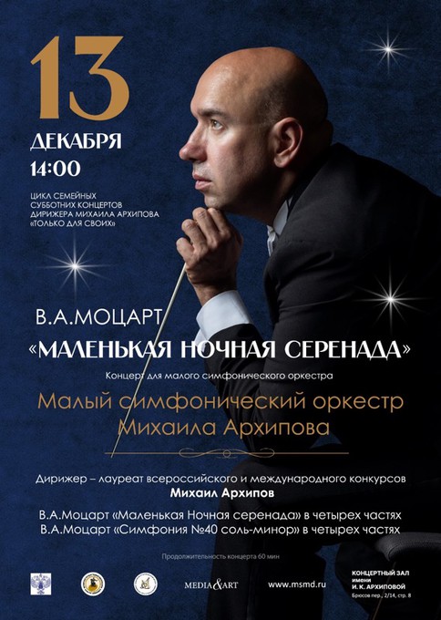 Шедевры Моцарта прозвучат в центре Москвы