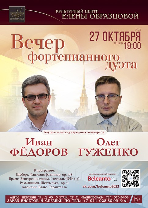 Вечер фортепианного дуэта в Центре Образцовой