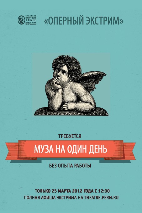 «Оперный экстрим 2012»